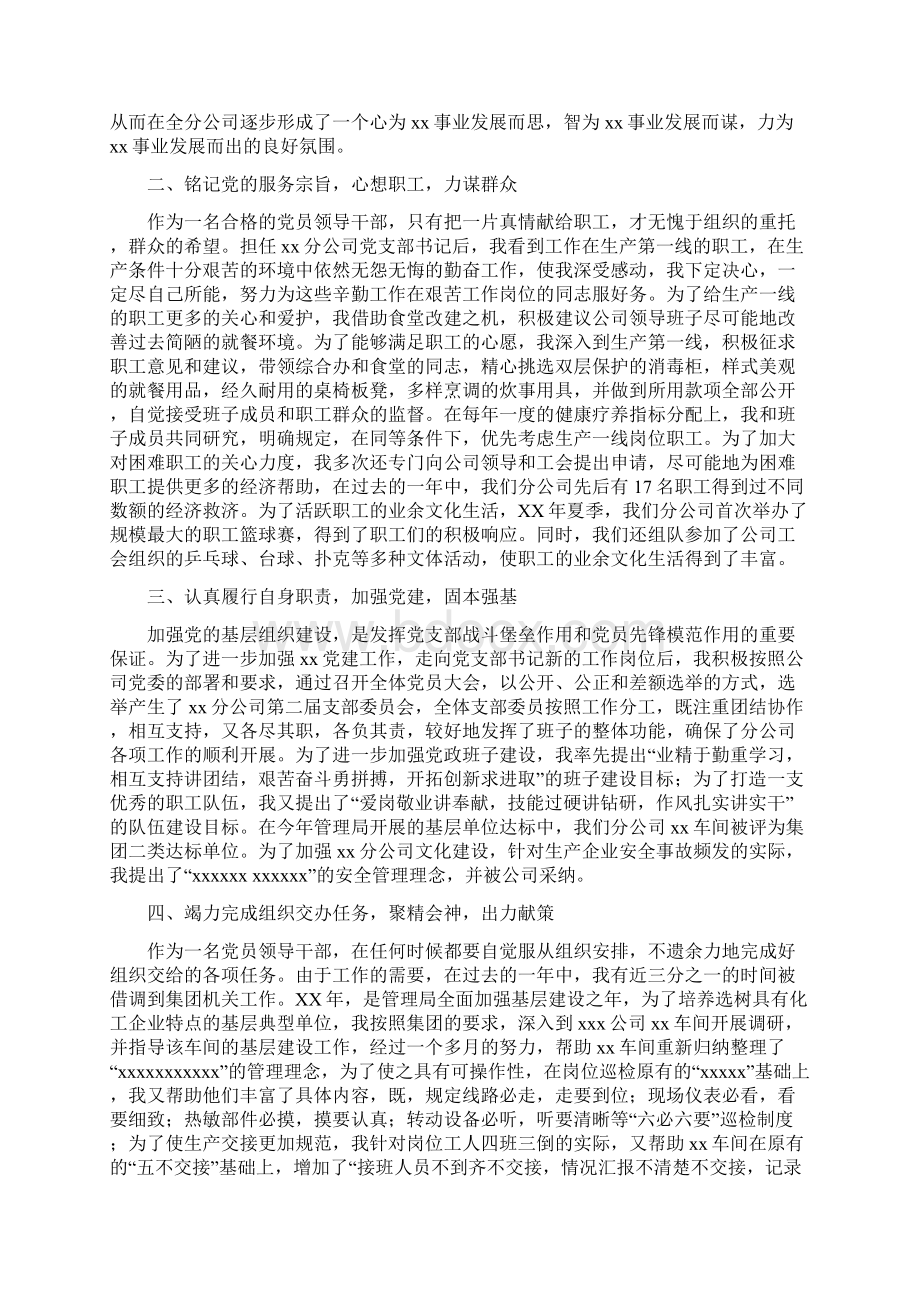 企业书记述职报告多篇范文与企业人事管理工作总结汇编Word文档格式.docx_第2页