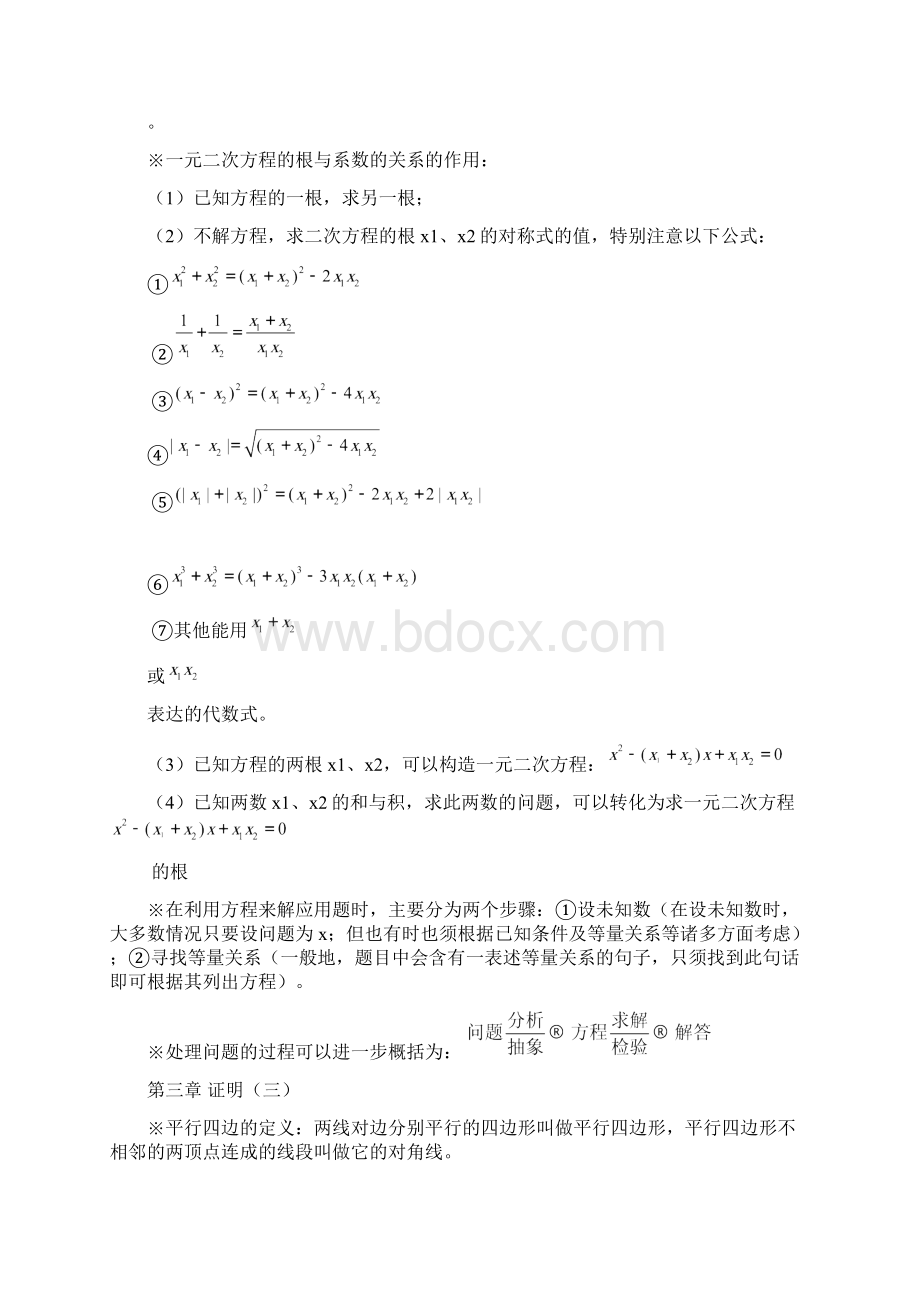 初中数学定理知识点汇总检测.docx_第3页