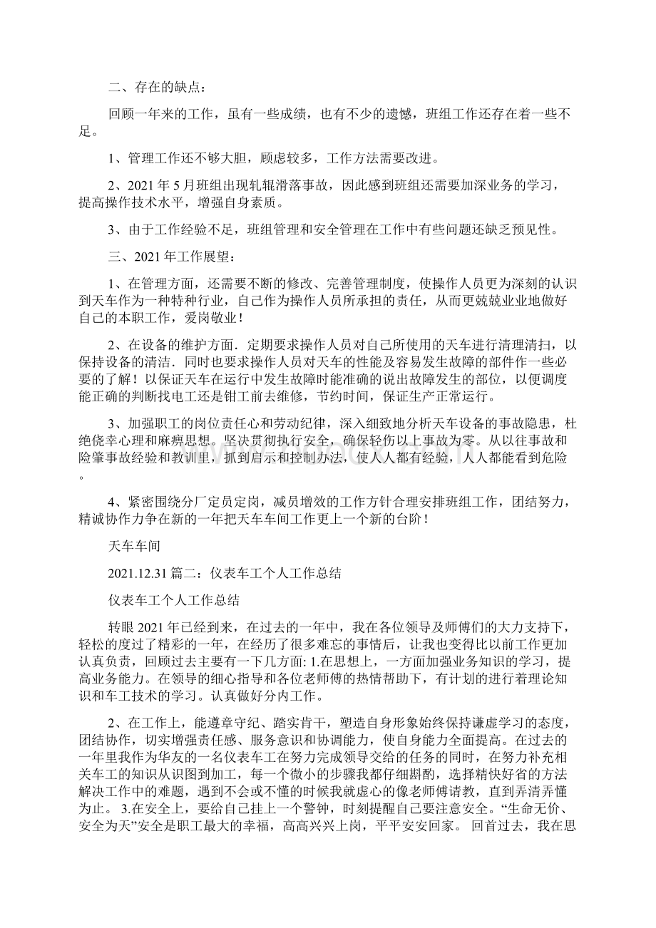 天车工个人工作总结共8篇.docx_第2页