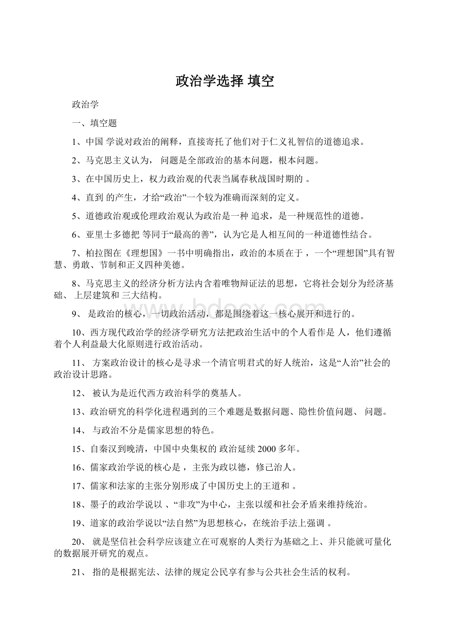 政治学选择 填空Word文件下载.docx