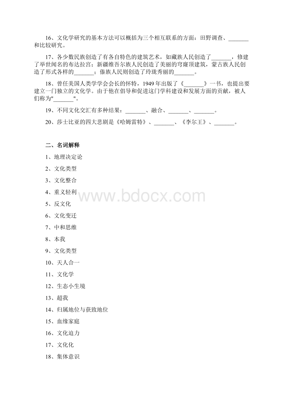 《文化学概论》练习题库参考答案.docx_第2页