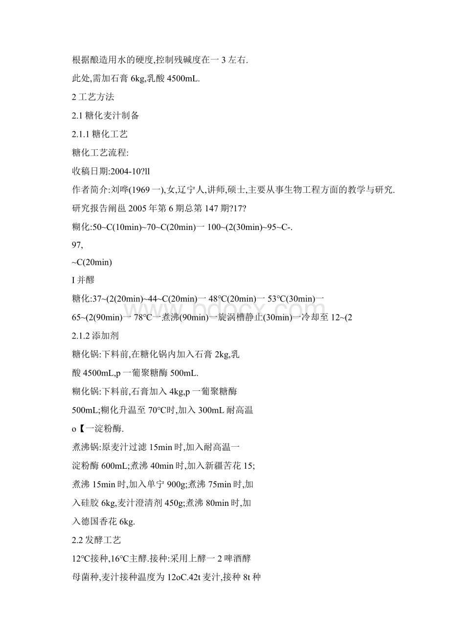 50t上面发酵小麦啤酒中试生产工艺技术研究.docx_第3页