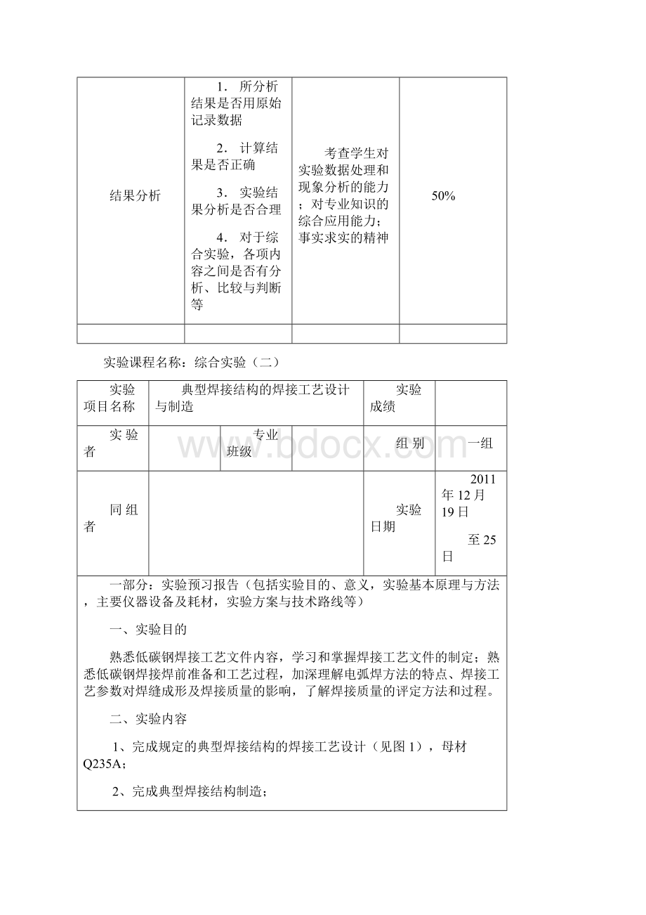 材料成型自主设计性专业综合实验.docx_第3页