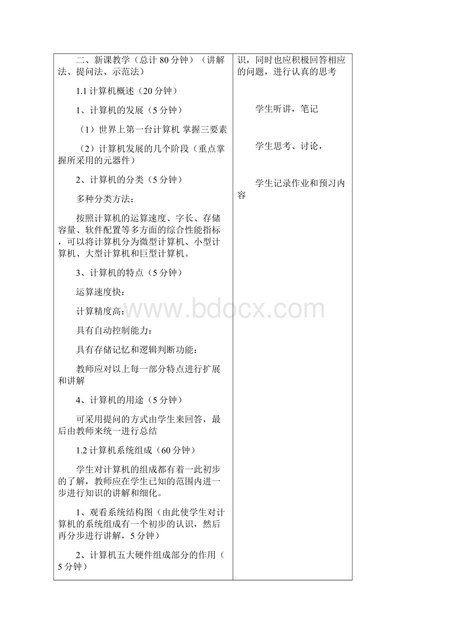 《计算机应用基础》课程电子教案.docx_第2页