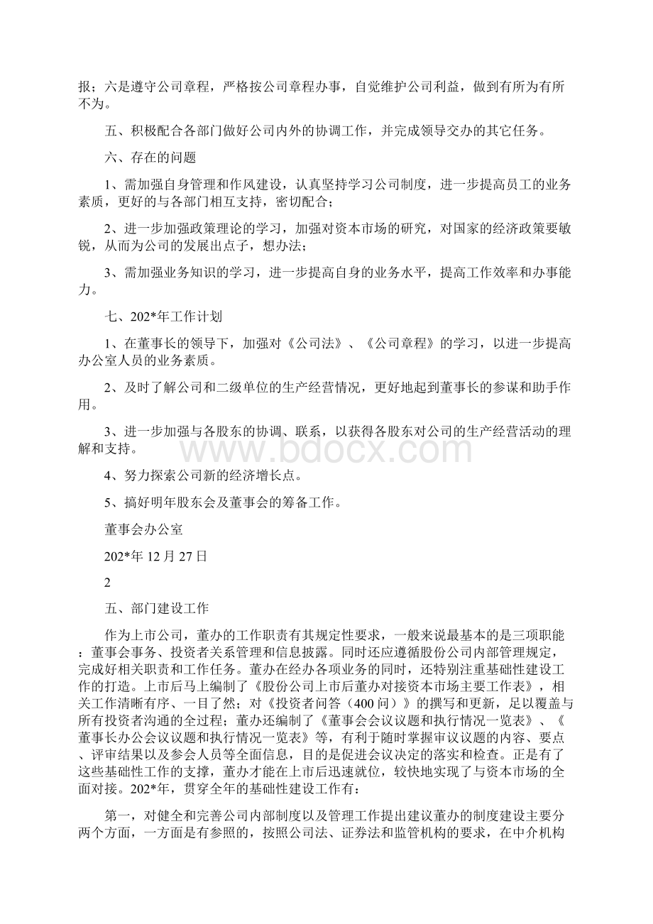 董事会办公室工作总结.docx_第2页