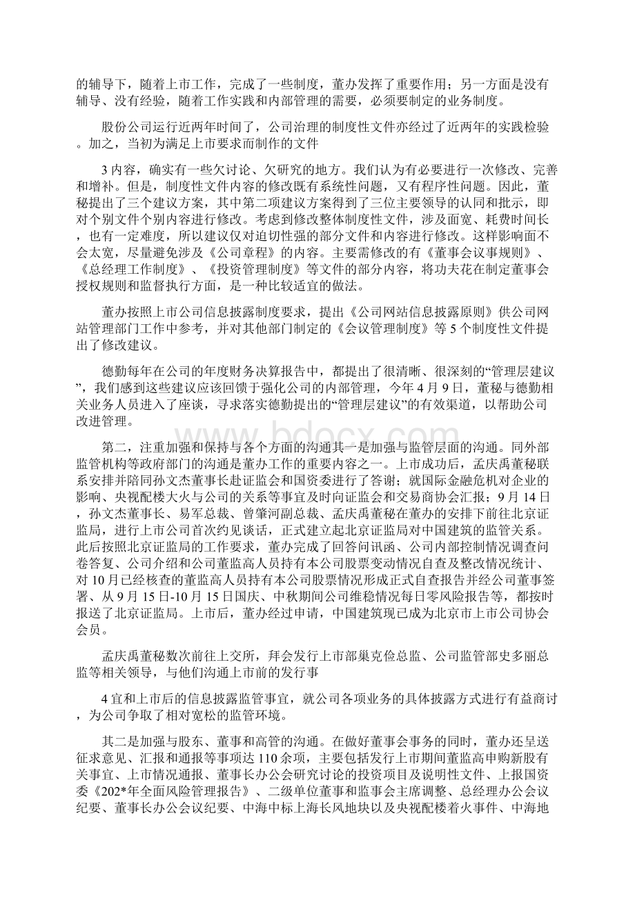 董事会办公室工作总结.docx_第3页