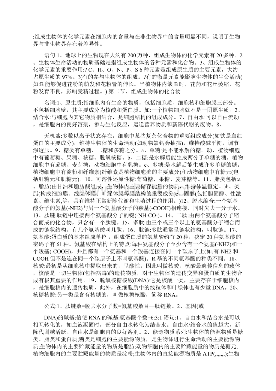 最新专题生物会考知识点总结优秀名师资料Word文件下载.docx_第2页