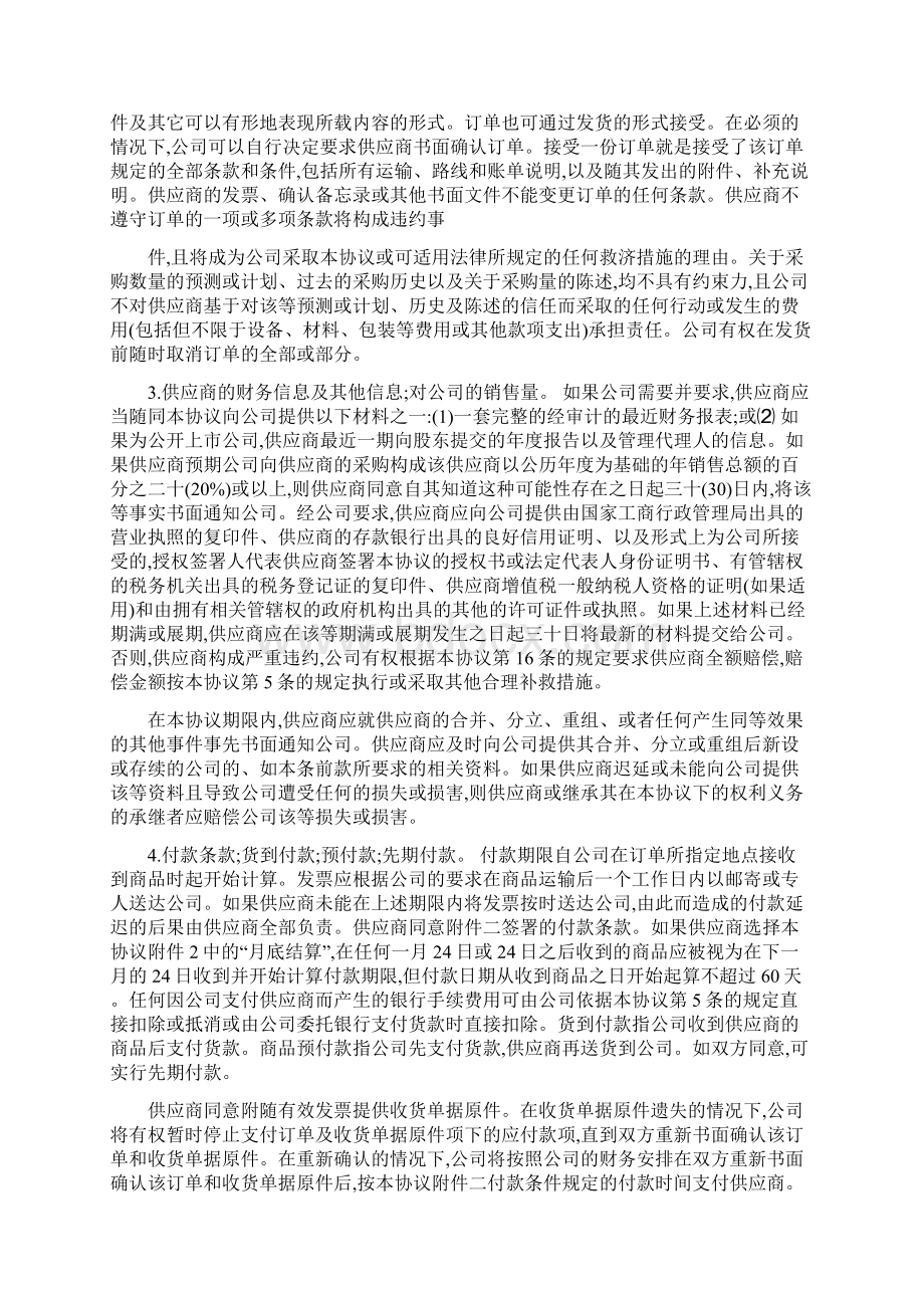 沃尔玛的供应商协议.docx_第3页