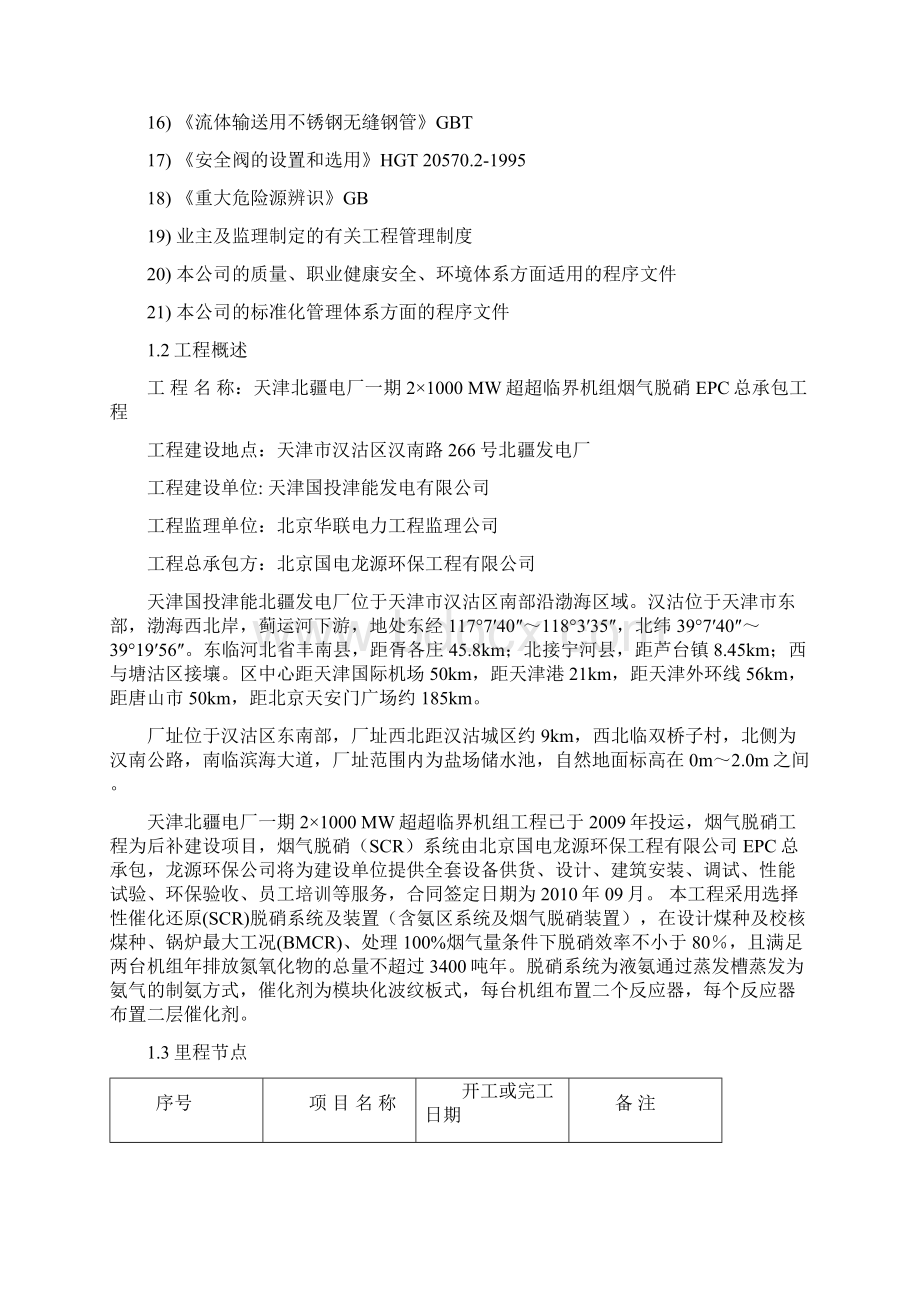 北疆脱硝工程施工组织设计总设计.docx_第2页