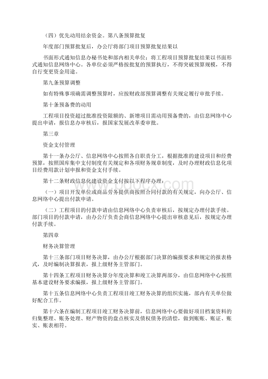 《财政部信息化建设项目资金管理办法》.docx_第2页