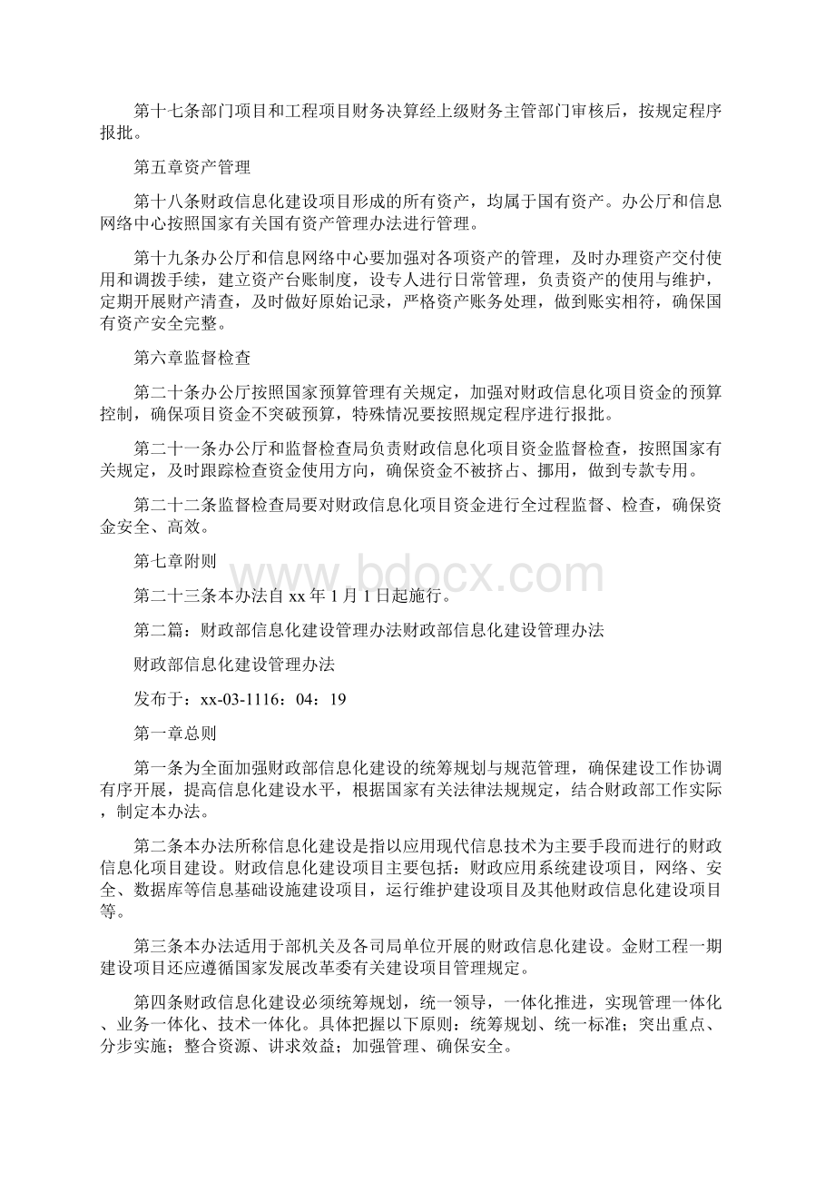 《财政部信息化建设项目资金管理办法》.docx_第3页