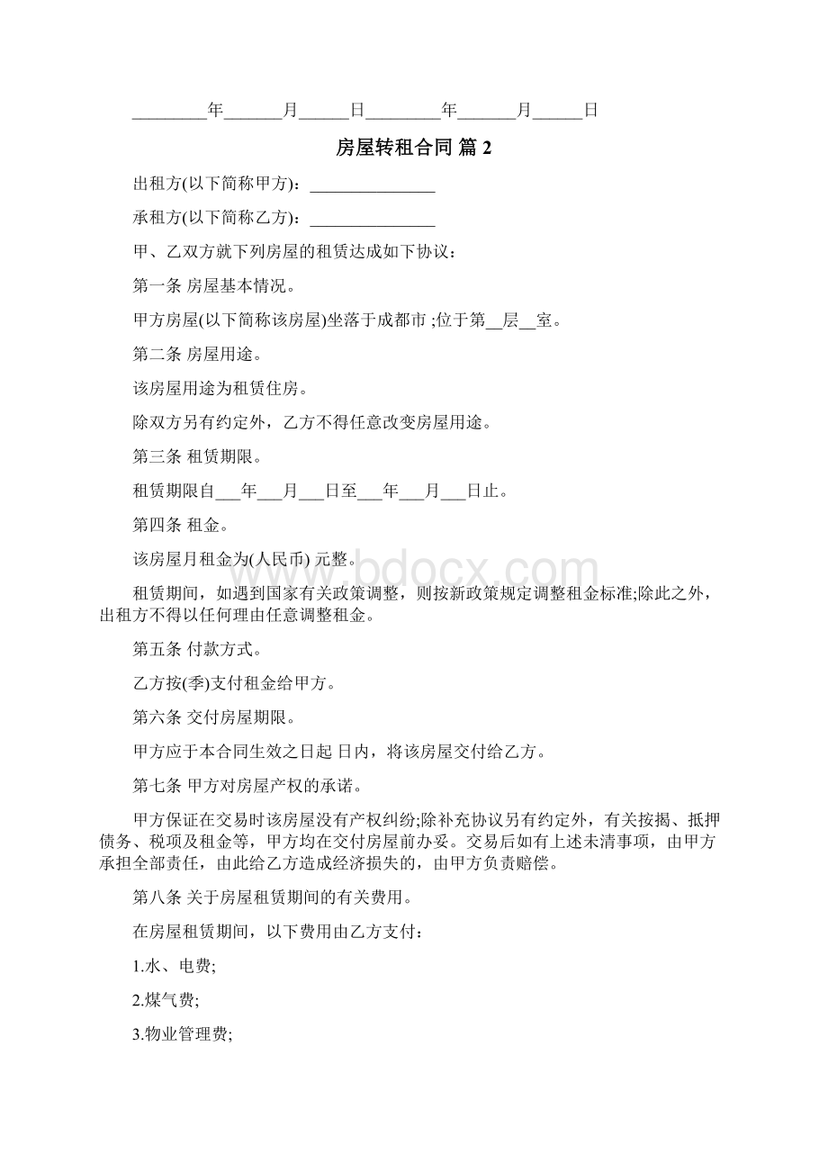 房屋转租合同Word格式文档下载.docx_第2页