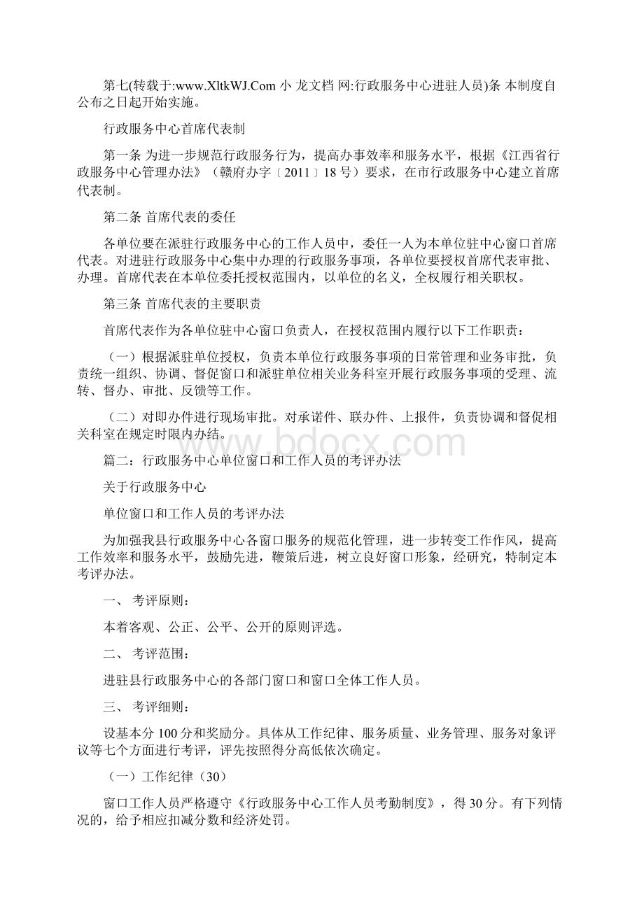 行政服务中心进驻人员.docx_第3页