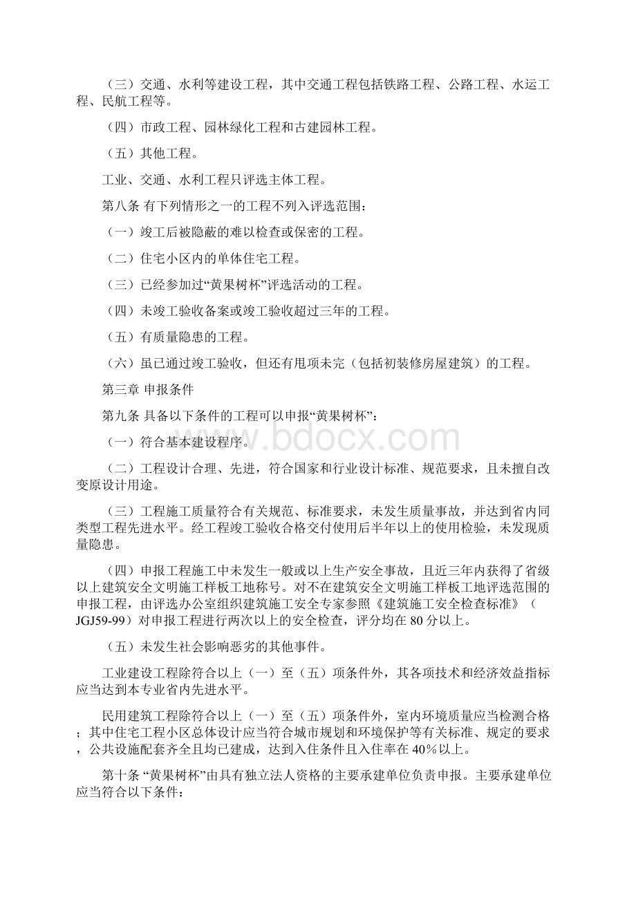 贵州省黄果树杯优质施工工程评选办法Word下载.docx_第2页