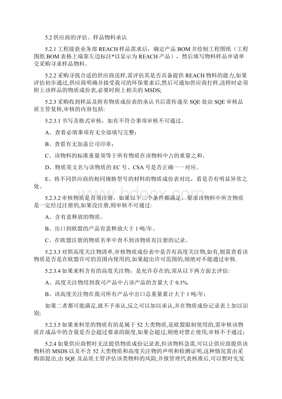 产品符合REACH法规管制程序Word文档下载推荐.docx_第2页