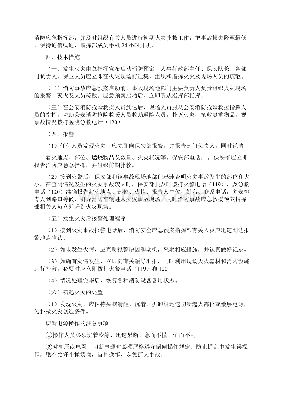 消防事件应急预案Word格式文档下载.docx_第2页