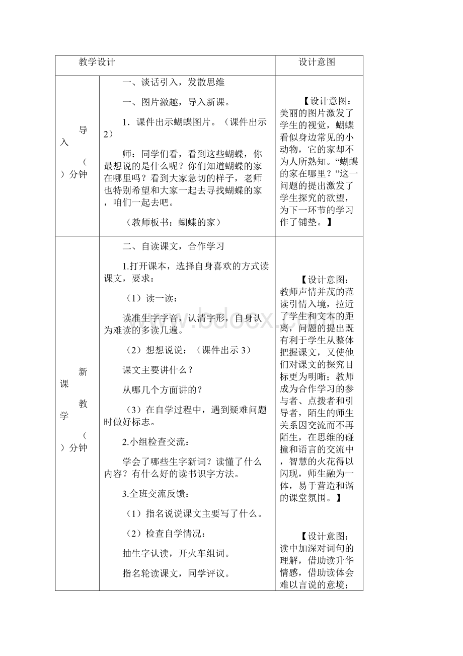 5部编人教版小学语文四年级上册8 蝴蝶的家教案教学设计.docx_第2页