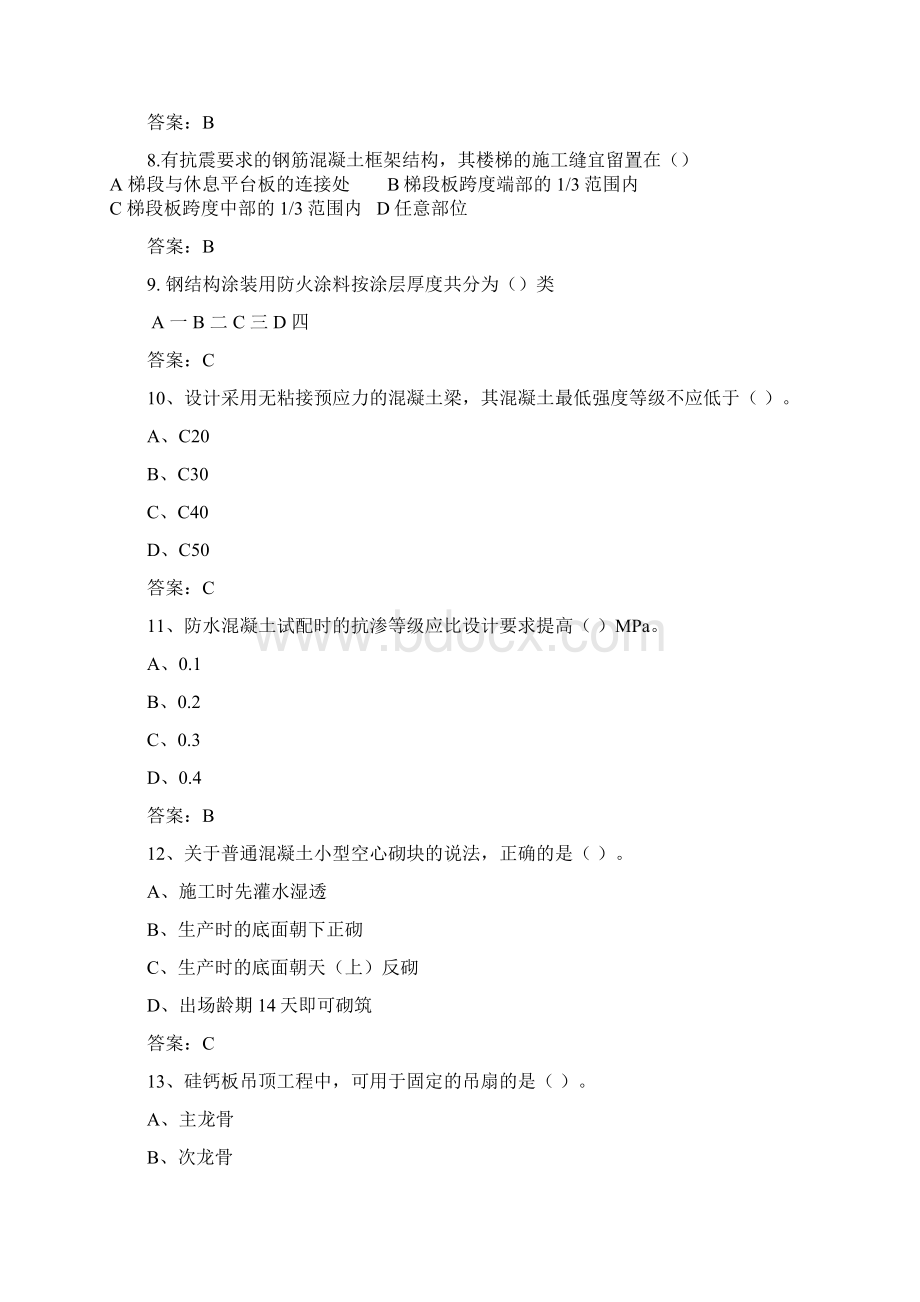 建筑工程管理与实务真题与解析.docx_第2页