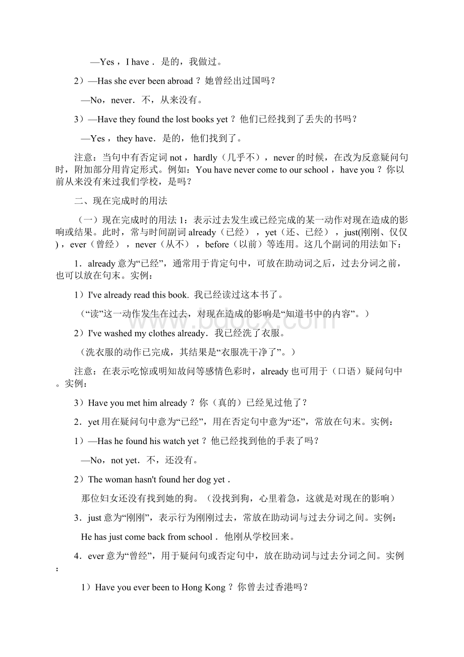 现在完成时知识点.docx_第2页