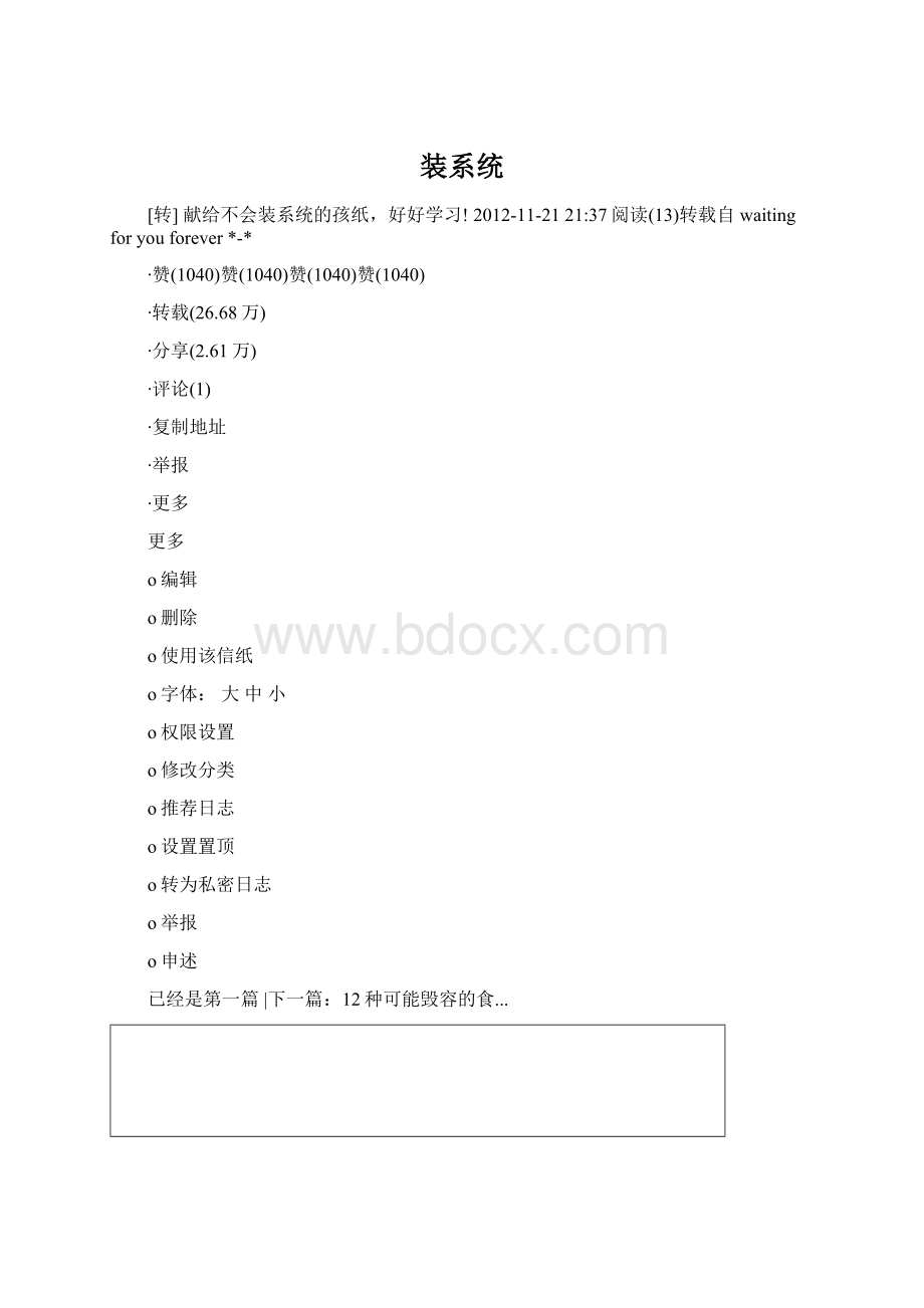 装系统.docx