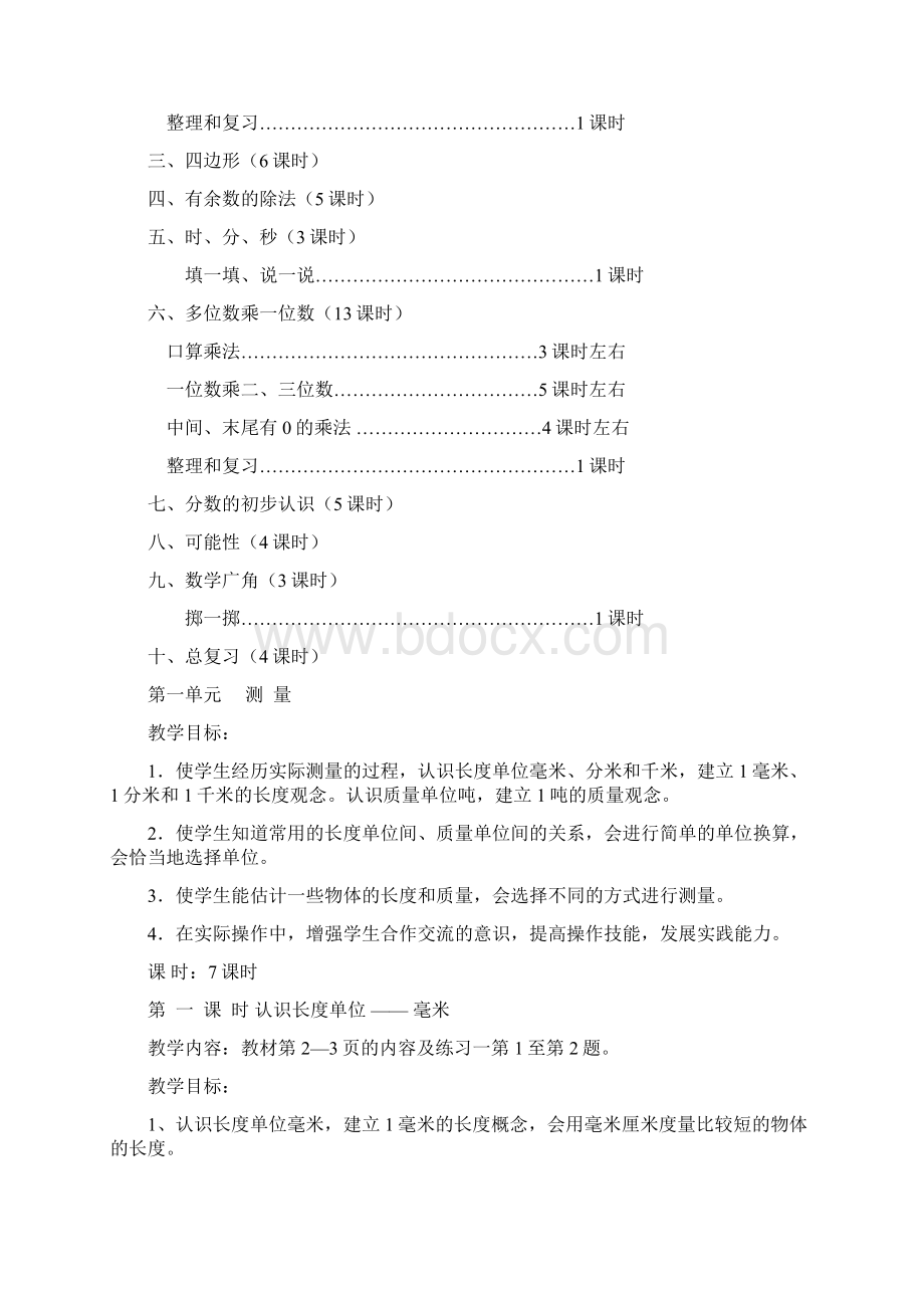 小学三年级下册数学教案2.docx_第2页