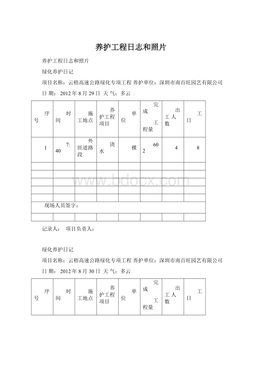 养护工程日志和照片.docx_第1页