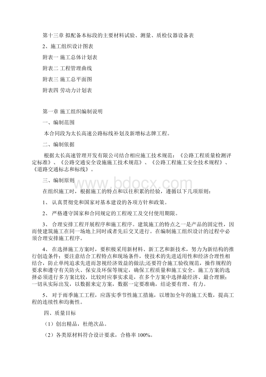 标线施工组织设计Word文件下载.docx_第2页