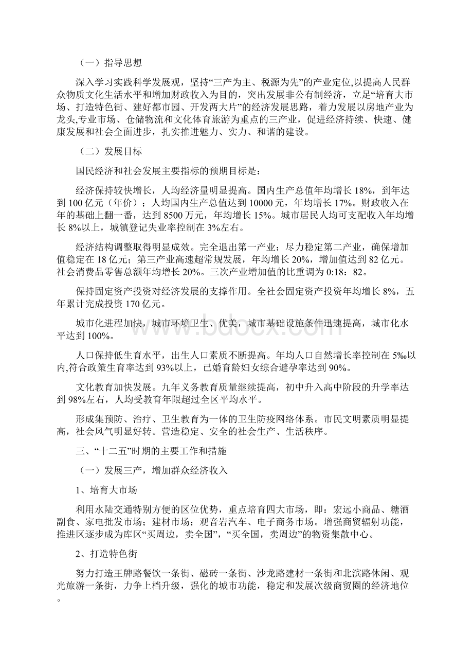 深入街道经济和社会发展思路Word文件下载.docx_第3页