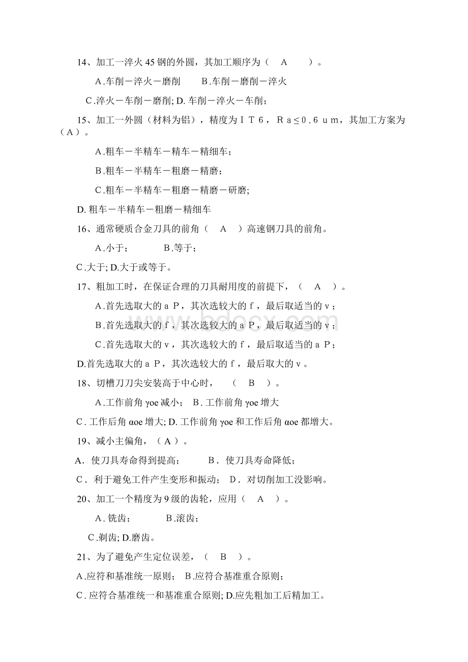 中国石油大学《机械制造基础》复习题及问题详解文档格式.docx_第3页