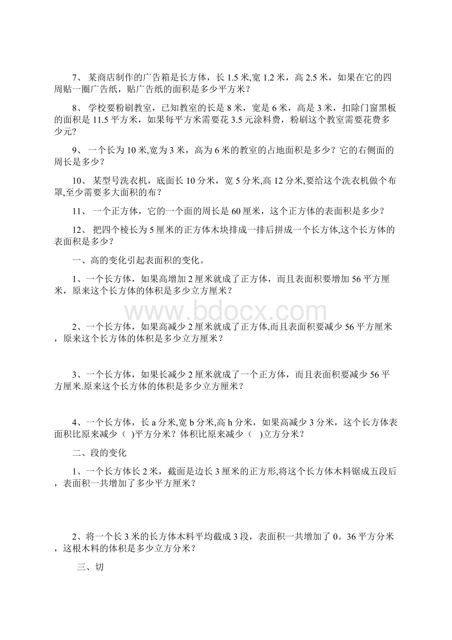 整理小学数学长方体正方体表面积体积典型例题.docx_第3页