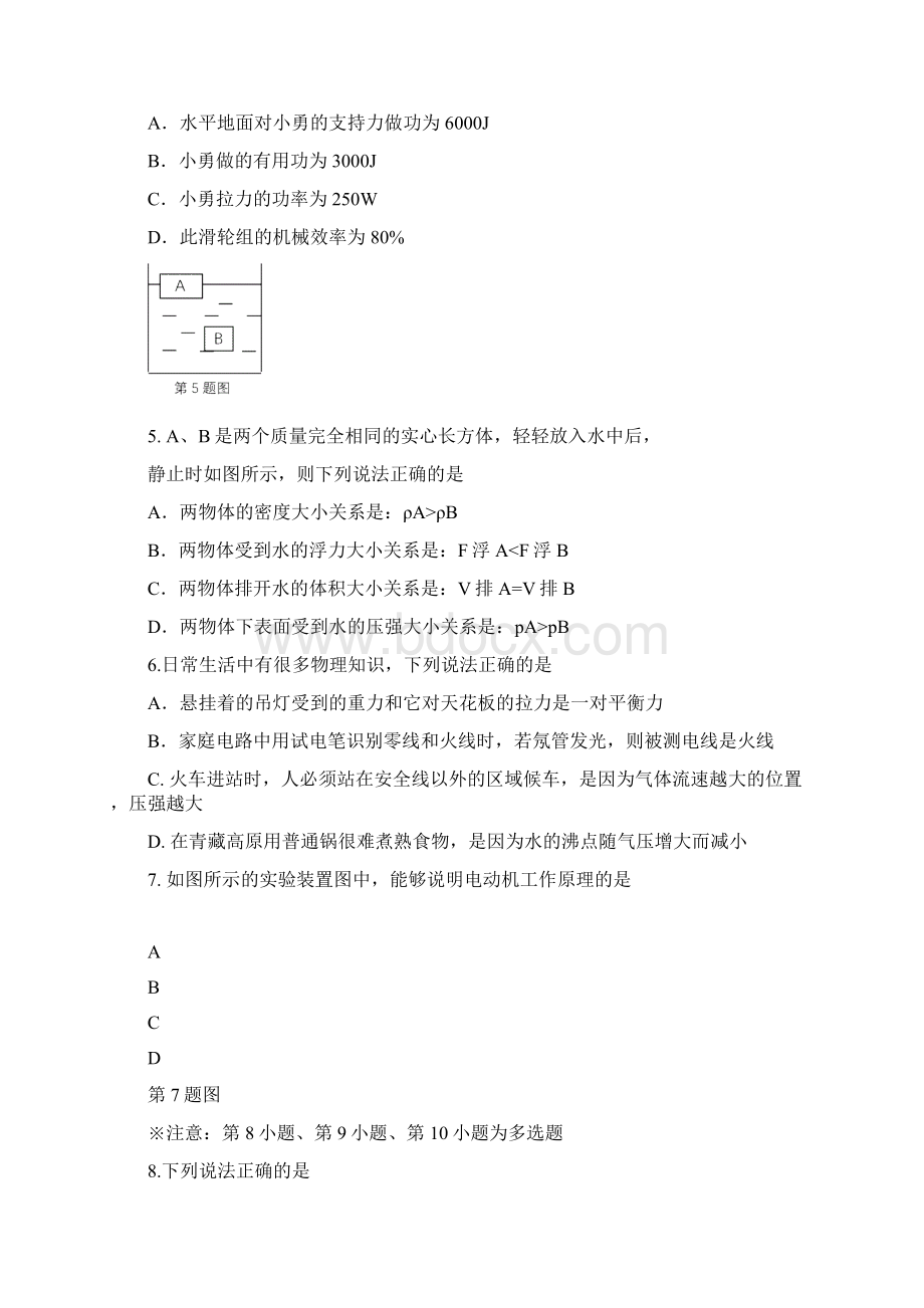 辽宁省丹东市中考物理真题试题含答案1.docx_第2页