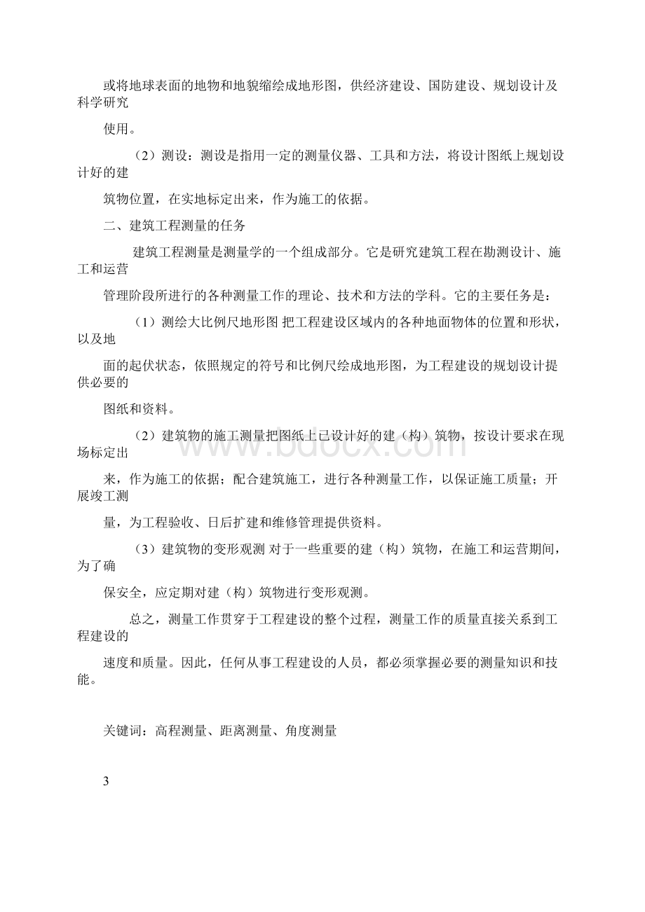 工程测量规范的学习及课程总结报告.docx_第3页