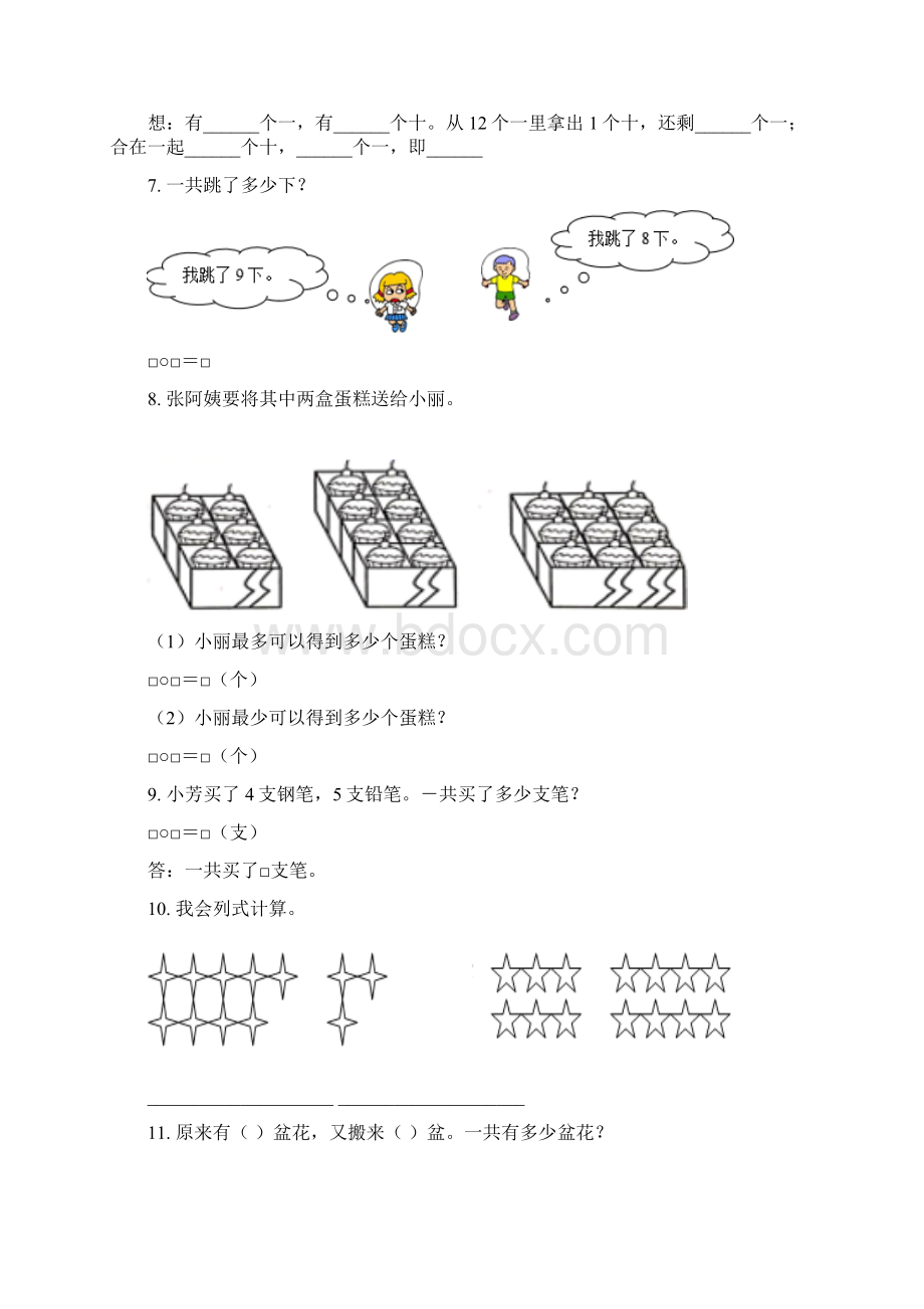 北师大版最新一年级数学上册解决问题辅导专项练习Word下载.docx_第3页