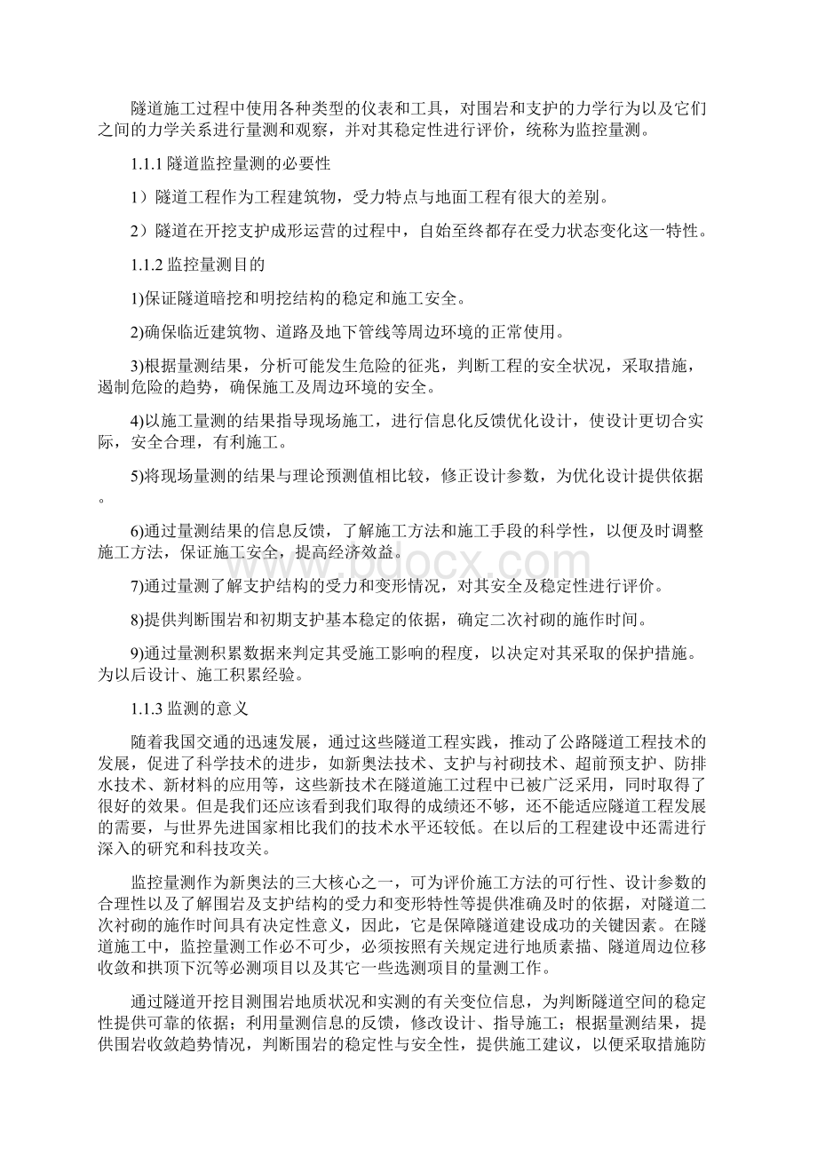 石关隧道监控量测专项施工方案.docx_第3页