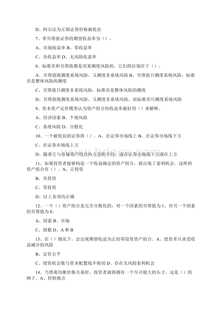 投资学现代金融理财技术理论后附答案Word文档格式.docx_第3页