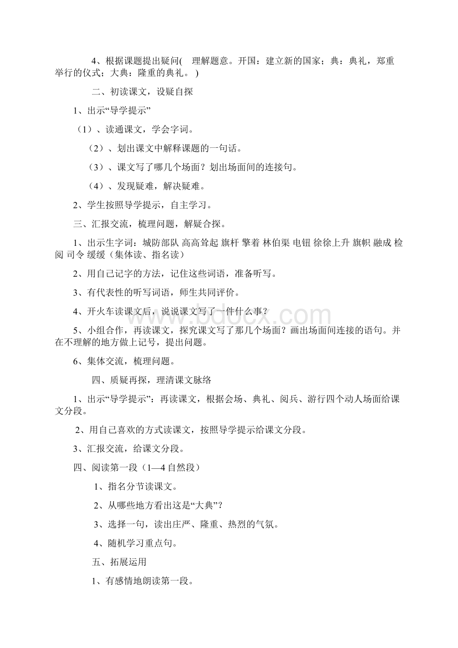 语教S版小学六年级语文上册第二单元教案.docx_第2页