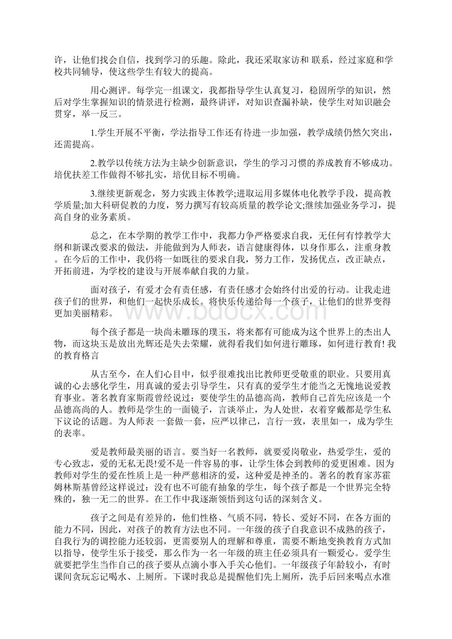 有关教师个人工作感悟Word格式.docx_第2页