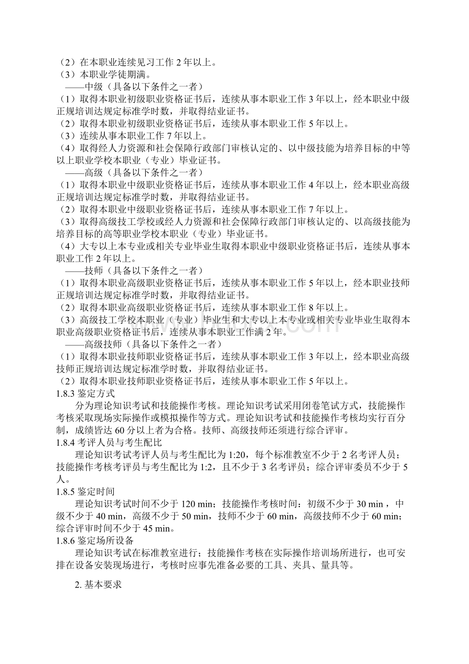 钳工国家职业标准分析.docx_第2页