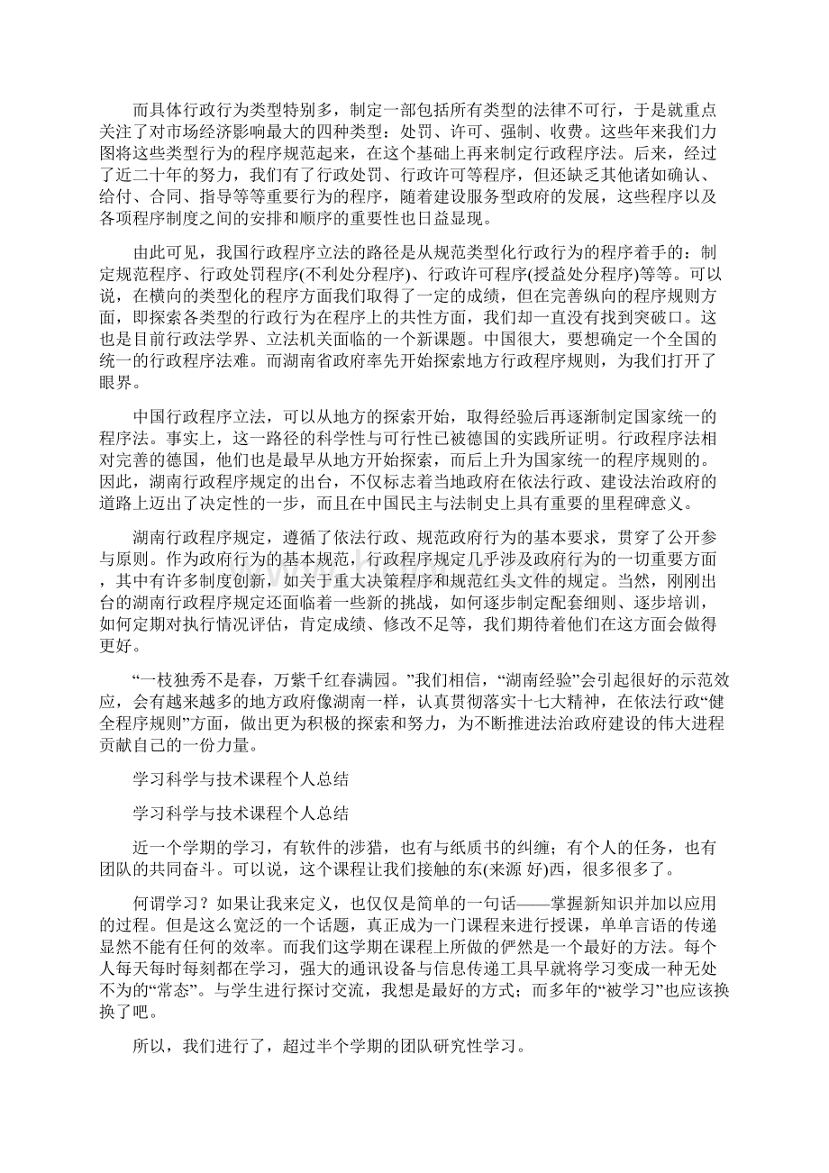 学习省行政程序规则心得体会与学习科学与技术课程个人总结多篇范文汇编.docx_第2页