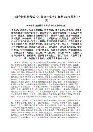 中级会计职称考试《中级会计实务》真题word资料17页.docx