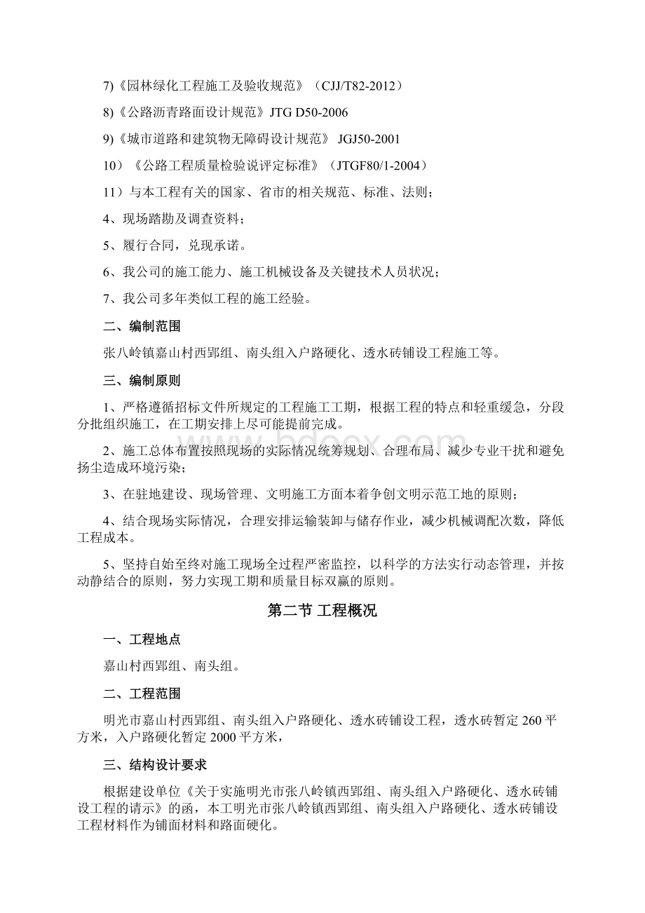 人行道施工组织设计全文档格式.docx_第2页