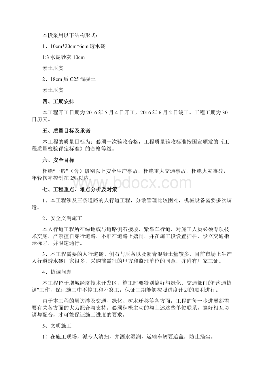 人行道施工组织设计全文档格式.docx_第3页