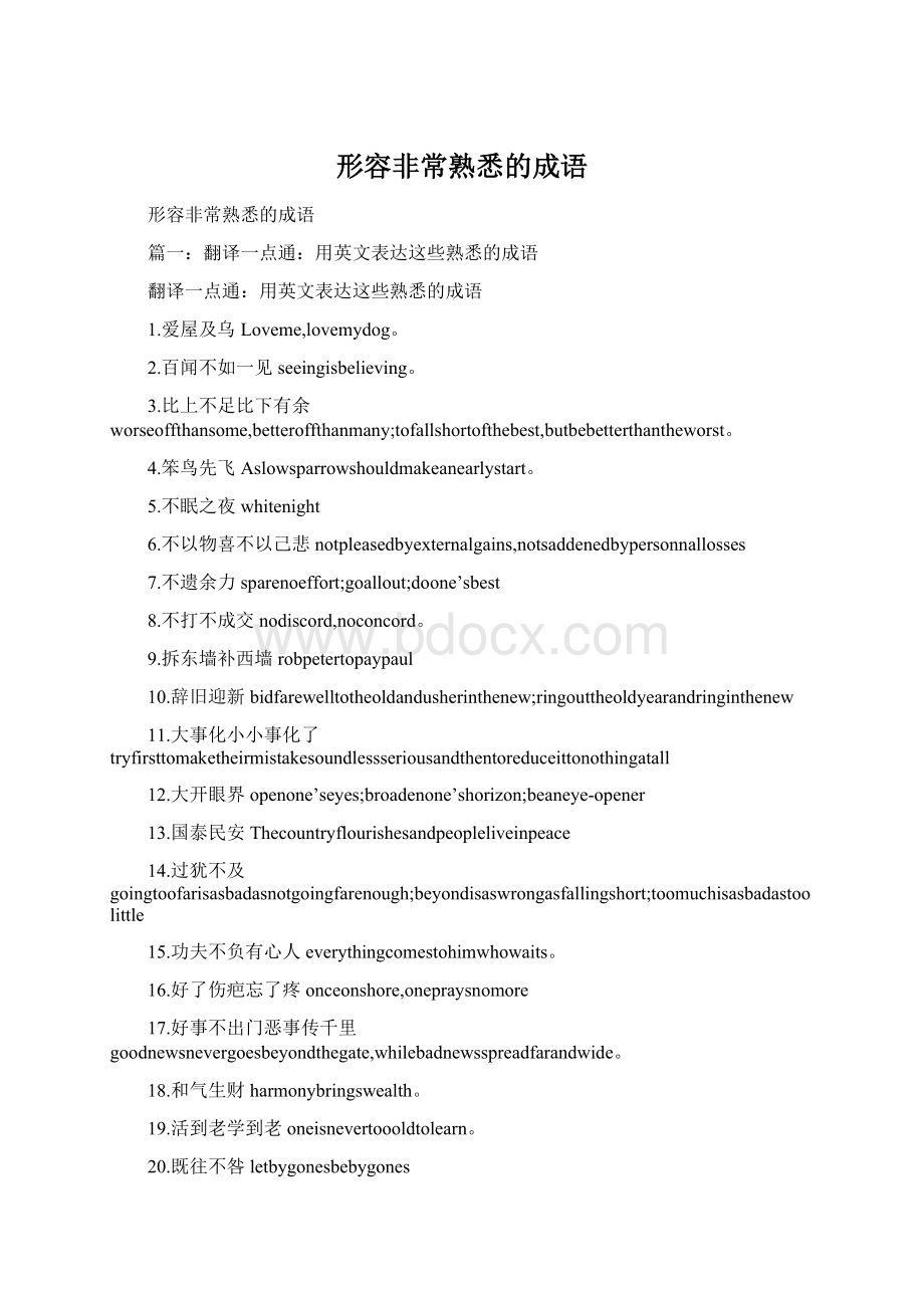 形容非常熟悉的成语Word文件下载.docx_第1页