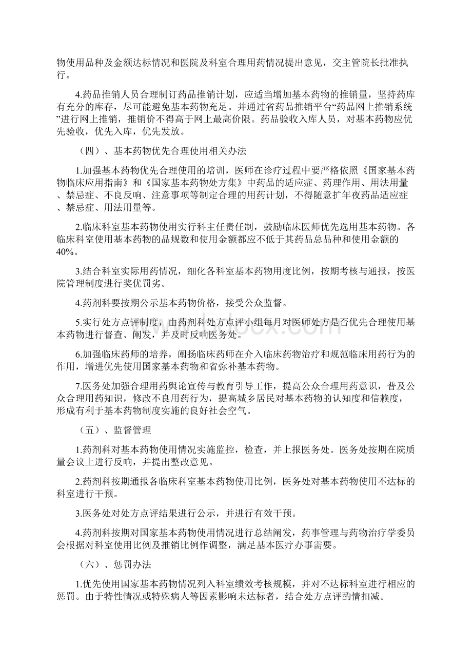 合理用药管理制度Word文档格式.docx_第2页