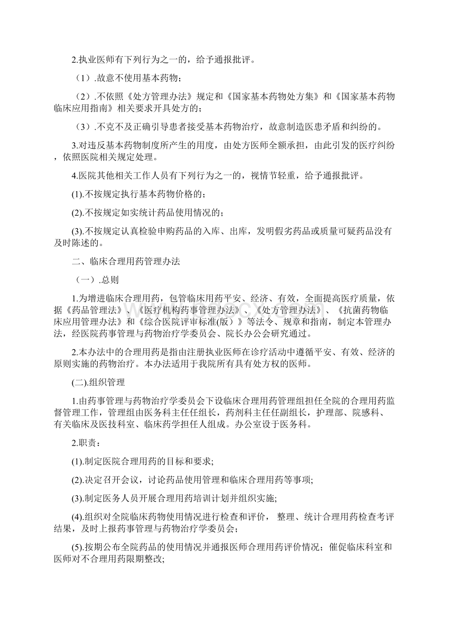 合理用药管理制度Word文档格式.docx_第3页