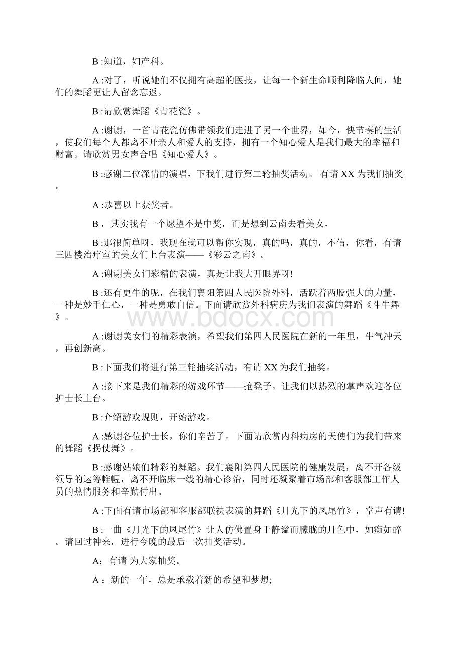 中医外科年会主持词.docx_第2页