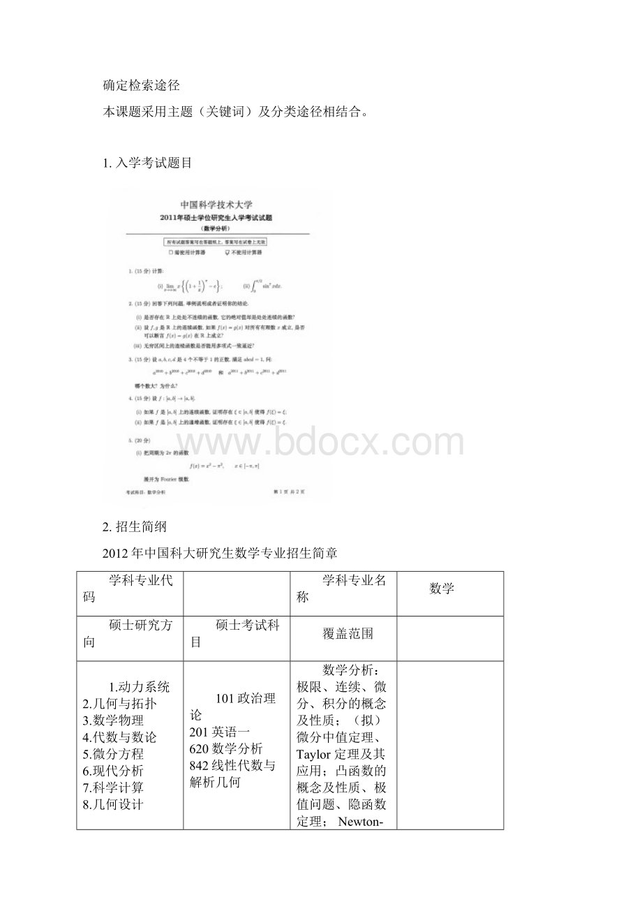 东华理工大学论文封面Word文档格式.docx_第2页