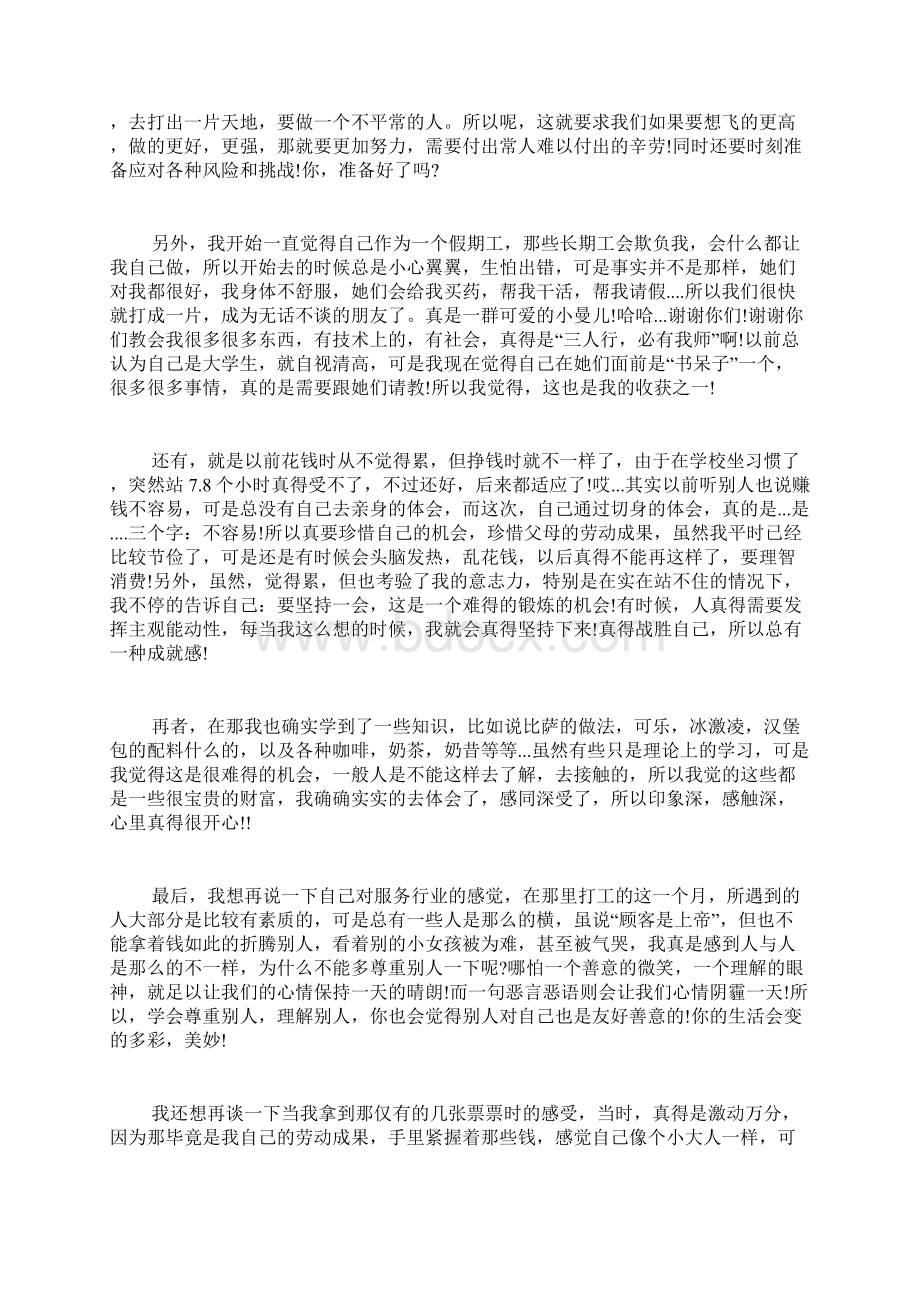 寒假实践报告合集九篇Word格式.docx_第2页