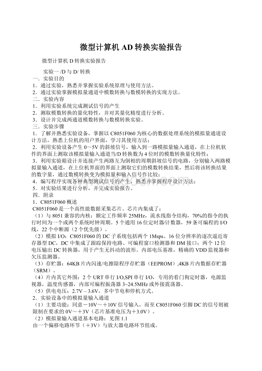 微型计算机AD转换实验报告Word格式文档下载.docx_第1页