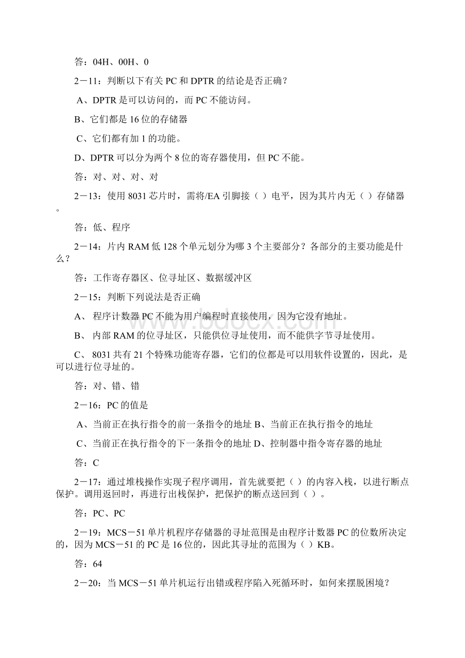 单片机原理及应用 张毅刚Word文件下载.docx_第2页